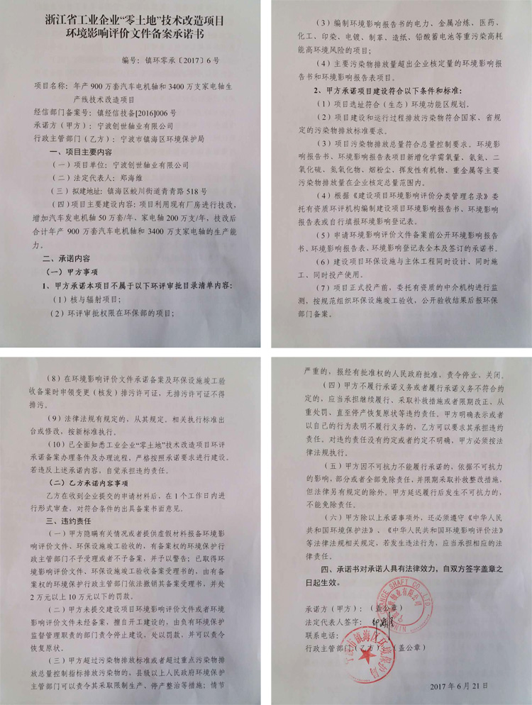 創(chuàng)世軸業(yè)